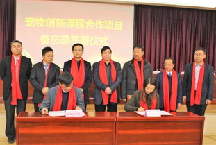 南京农业大学校友会宠物行业分会成立大会圆满举行