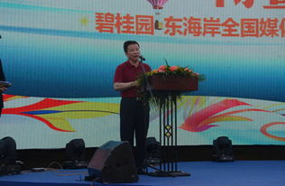 碧桂园东海岸 全国媒体新闻发布会举行