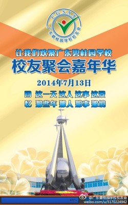 广东碧桂园学校校友会的微博 - 微博台湾站