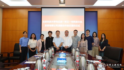 北科大新闻网 我校与北京一年又一年科技文化发展签约仪式在校举行