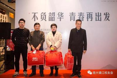 “不负韶华·青春再出发” ,在镇南大校友齐聚一堂共话新年