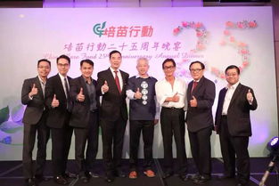 活动回顾 香港培苗行动周年晚宴