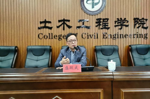 土木工程学院 有梦 追梦 圆梦 土木工程学院优秀校友盛跃武成长成才励志报告会顺利举行