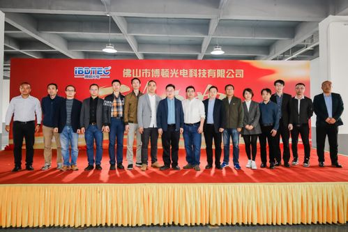 博顿光电 业务版图再添新坐标,佛山公司正式开业