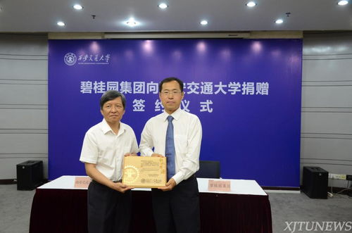 碧桂园集团向西安交大捐赠800万元