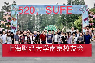 南京校友会校友参加 2018 流动的上财 高淳行 活动