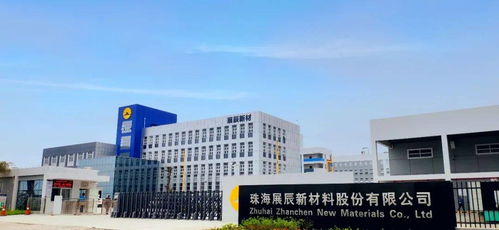 建涂产能大升级 祝贺展辰新材珠海工厂质感涂料新产线正式投产