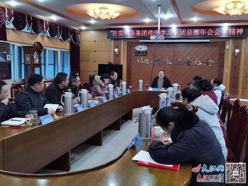 吉安水务传达学习集团年会会议精神 图