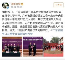 杨国强基金会向清华捐赠22亿 创国内高校史上最大单笔捐赠额度纪录