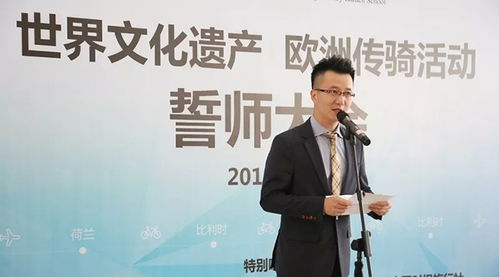 世界文化遗产 欧洲传骑活动誓师大会——碧桂园校友会启程盛况