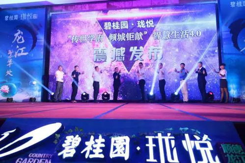 智境未来,悦见生活——碧桂园珑悦智慧4.0示范区9月2日倾世绽放
