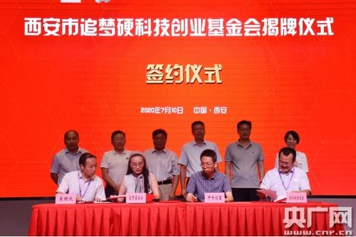 西安市追梦硬科技创业基金会揭牌,碧桂园校友会深度助力科技创新