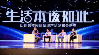 山钢碧桂园·翡翠城‘5·18 生活本该如此’产品发布会暨碧桂园校友会盛大启幕
